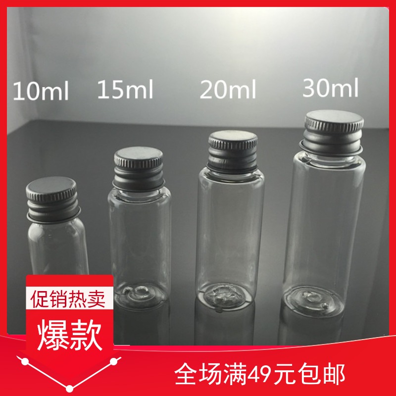 试用装小样塑料瓶