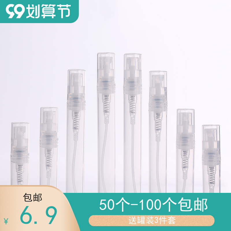 2ml3ml5ml香水小喷壶便携式按压喷瓶细雾透明PP分装小空瓶100包邮