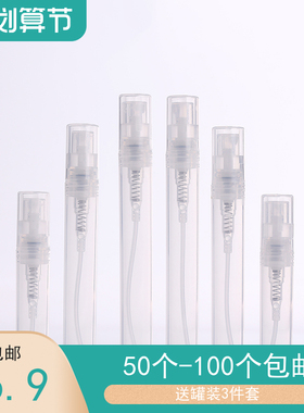 2ml3ml5ml香水小喷壶便携式按压喷瓶细雾透明PP分装小空瓶100包邮