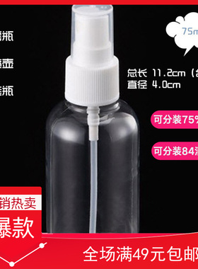 化妆水喷雾瓶细雾纳米小瓶子分装瓶空喷瓶护肤品75ml便携喷壶补水