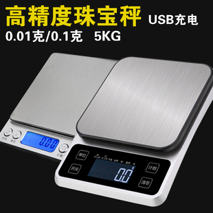 便携式 精准迷你文玩珠宝秤电子称0.01g 家用天平烘焙厨房秤500g克