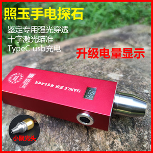 照玉石手电筒强光鉴定专用充电超亮聚光专业探石鉴玉看翡翠黄光灯