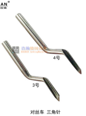 对丝三角针PKZ1对丝机扎孔针2号3号4号对丝车打孔针1支1720 W119