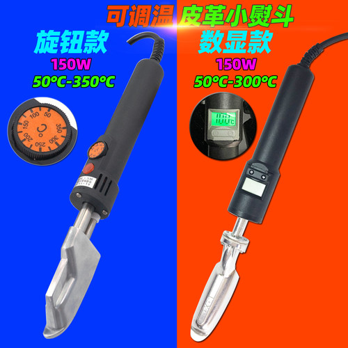 旋钮调温小熨斗数显笔式皮革除皱
