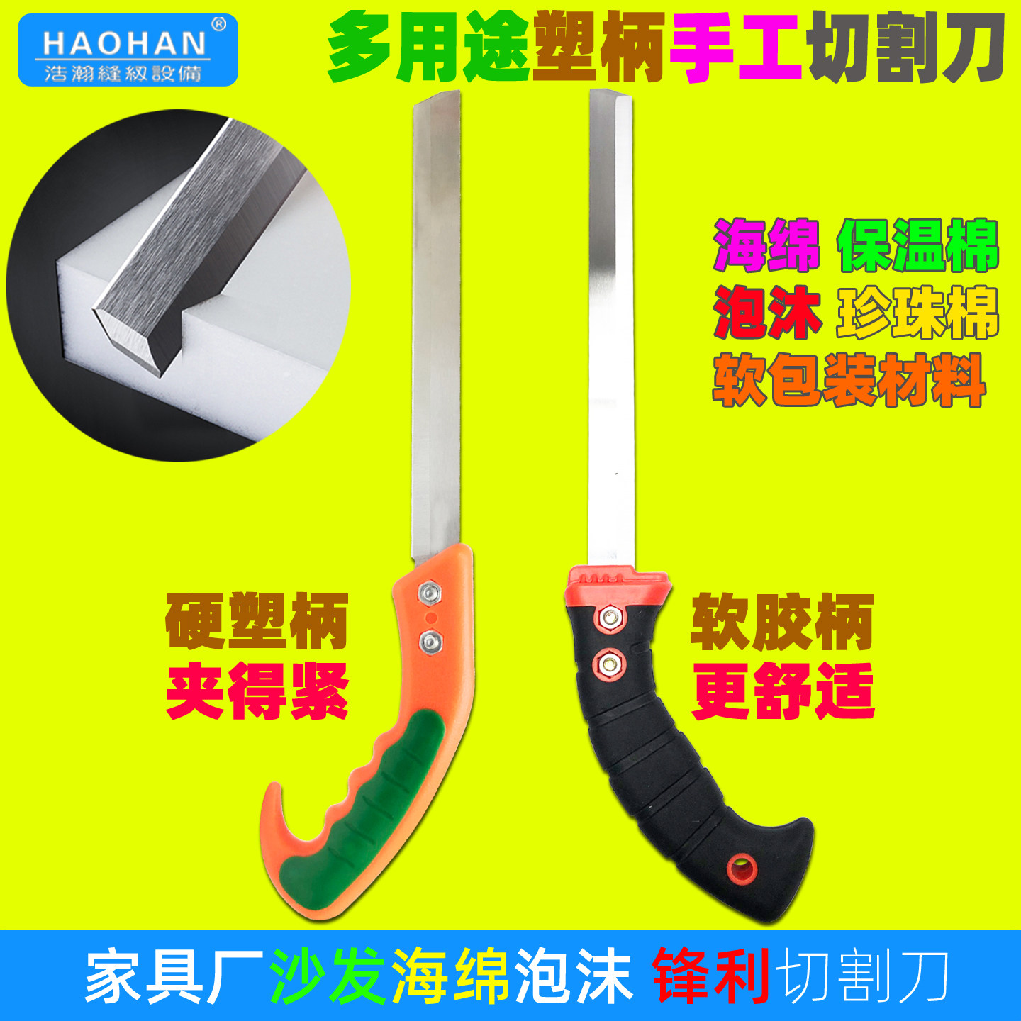 塑柄海绵切割刀保温棉泡棉加长裁剪刀片隔音棉泡沐乳胶手动切刀片