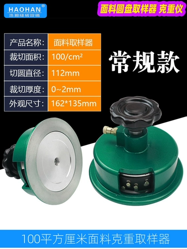 Текстильная ткань сэмплер 100C㎡ Круглый вес.