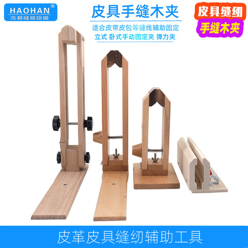 皮革皮具手缝皮带包袋缝线木夹