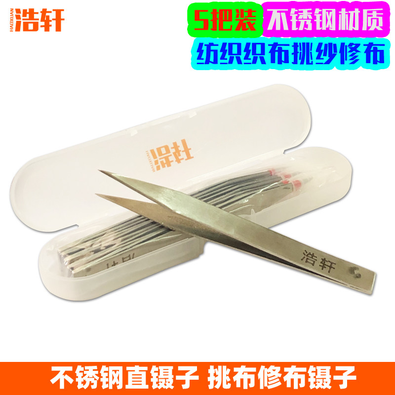 5把装不锈钢挑布镊子纺织面料修布直镊尖头纺纱织布硬镊子塑盒装,居家布艺,镊子,淘宝优惠券,粉丝福利购,淘宝优惠卷