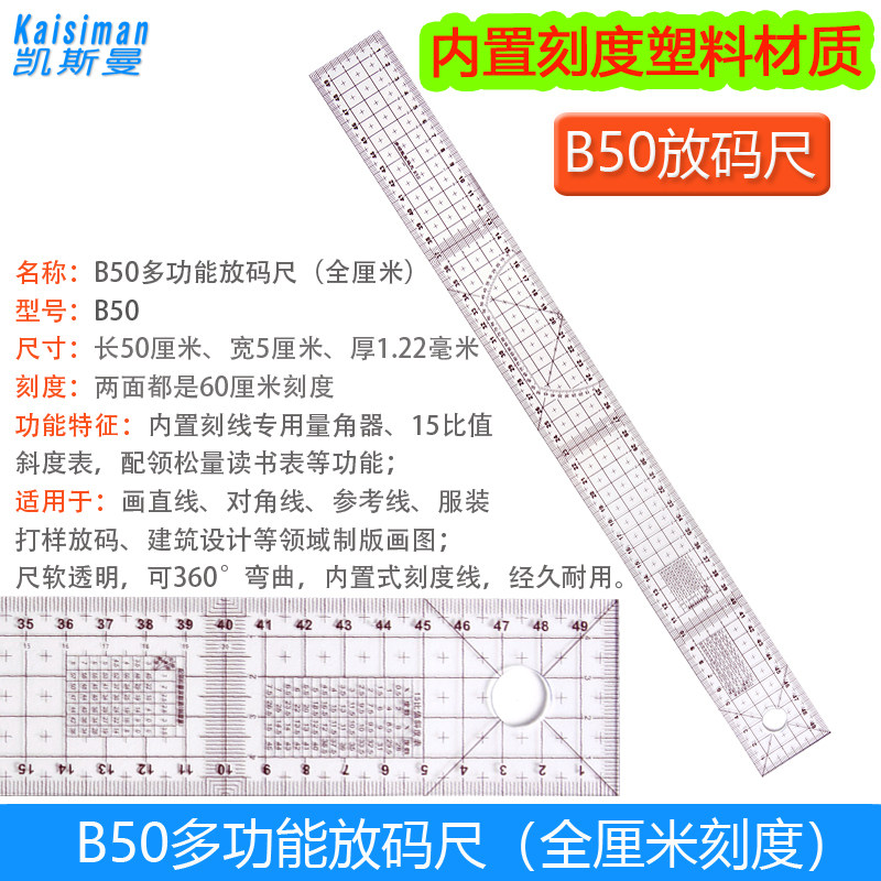 B50多功能放码尺服装打样尺子50cm长打版尺裁剪尺 制版打样绘图尺,居家布艺,尺子,淘宝优惠券,粉丝福利购,淘宝优惠卷