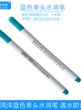 鸿洋蓝色水溶笔点位笔画线水洗笔水消服装点位划线单头遇水消失笔