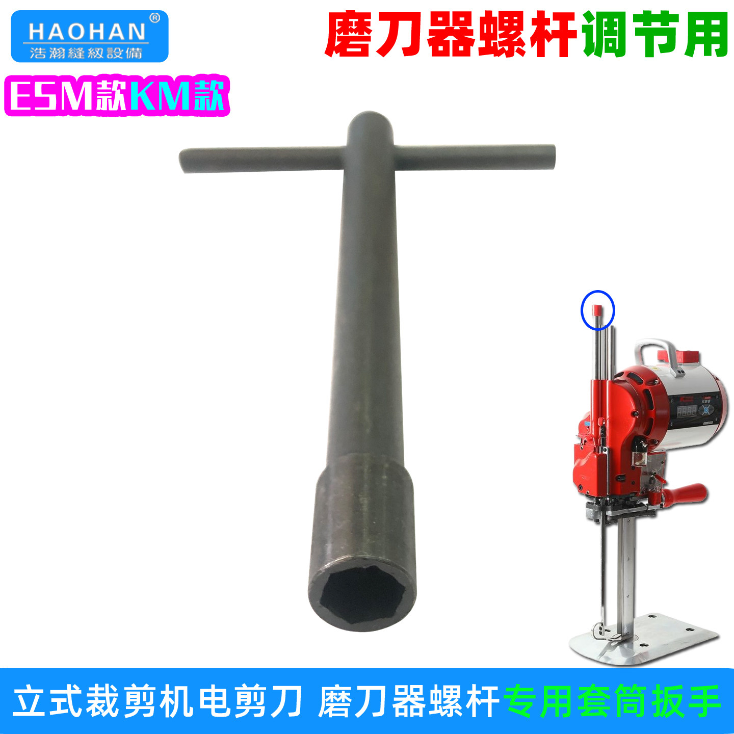 直刀电剪磨刀器螺杆专用套筒扳手图片