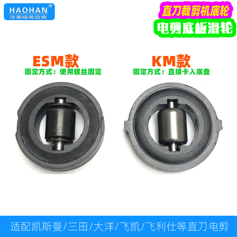 自动磨刀裁剪机底板滚轮滑轮