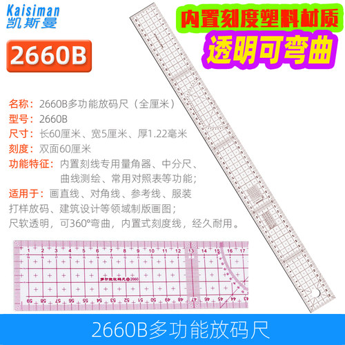 多功能放码尺2660B服装制版尺