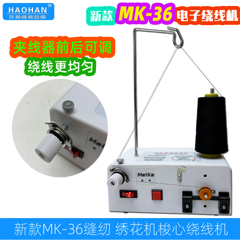新款高速缝纫机梭心绕线机电脑绣花机底线分线机电子梭芯绕底线器