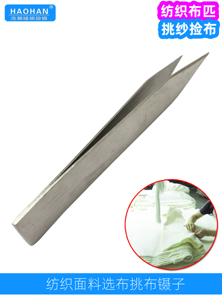 镊子不锈钢钳子修布直镊浩瀚