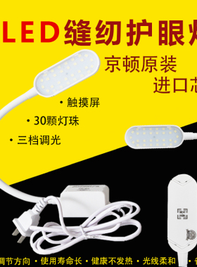 缝纫机LED灯带磁铁智能点触3档调节拷边机平车护眼节能衣车照明灯