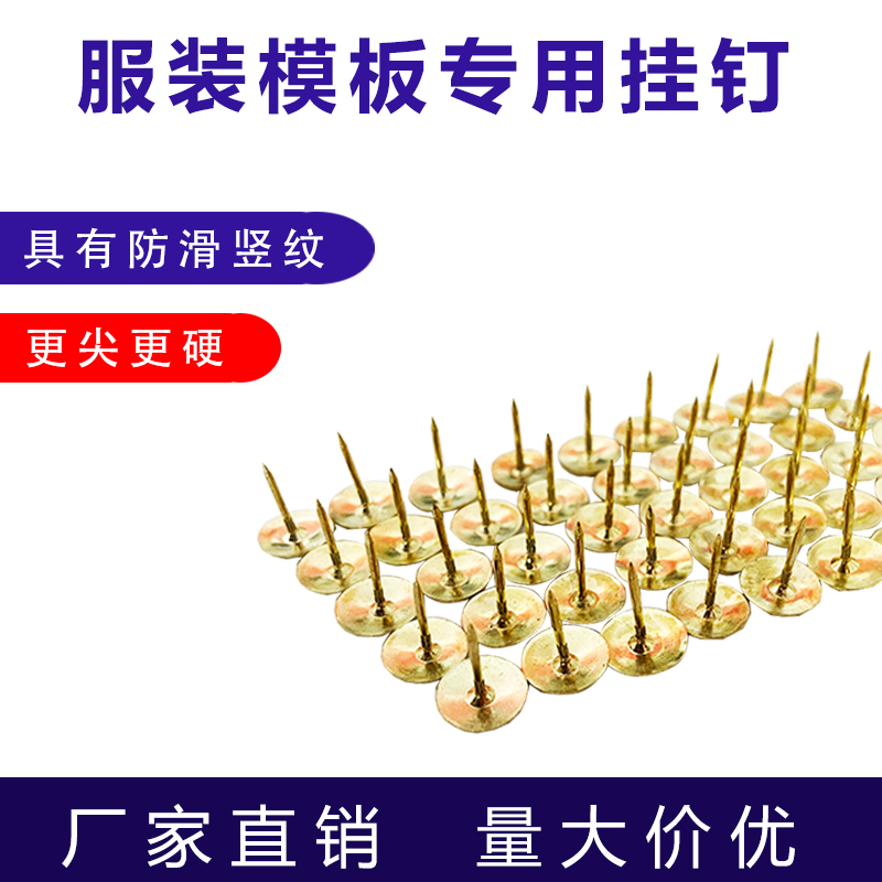 缝纫机耗材模板专用挂钉定位图钉