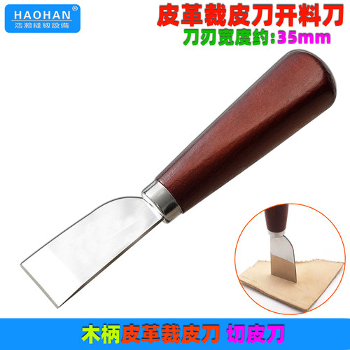 古月皮革裁皮刀手工皮具切皮刀