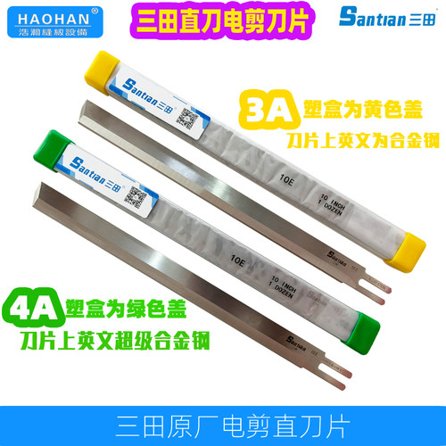 三田电剪刀片3A合金钢6寸8寸三田