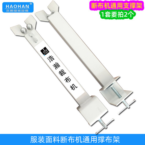 断布机撑布架 服装裁剪切布机托布架 裁床裁剪台面料布匹撑布支架 - 封面
