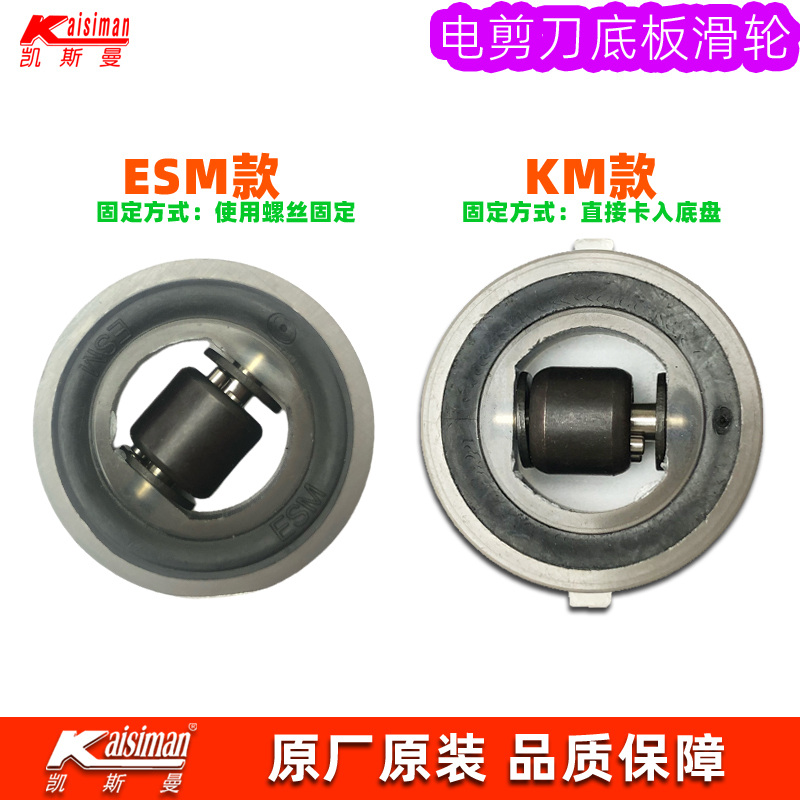 凯斯曼原厂电剪刀底盘底轮滑轮
