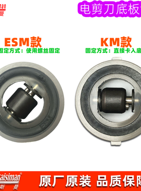 凯斯曼原厂电剪刀底盘底轮ESM款直刀裁剪机滑动轮KM款裁剪刀滑轮