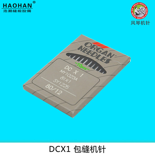 包缝机圆头DCX1车针风琴