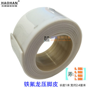 需自备胶水粘 滑带铁氟龙压脚皮压脚底铁氟龙胶带1卷鼠标脚垫贴脚