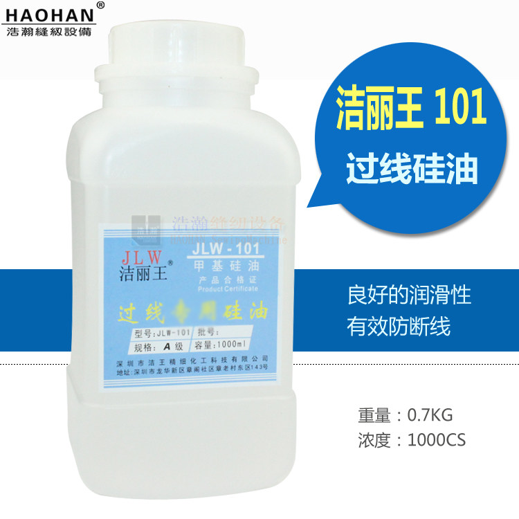 洁丽王101硅油大洁王甲基硅油 缝纫防断线线油 抛光脱模油润滑油