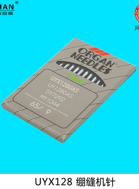 绷缝机针UYX128缝纫车针大小方头三针五线绷缝机针坎车锁链底机针
