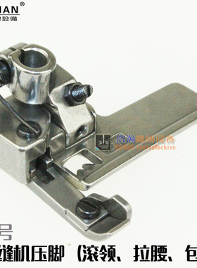 P2116加宽压脚 坎车包边压脚 绷缝机上腰挡边滚领压脚大  中 小