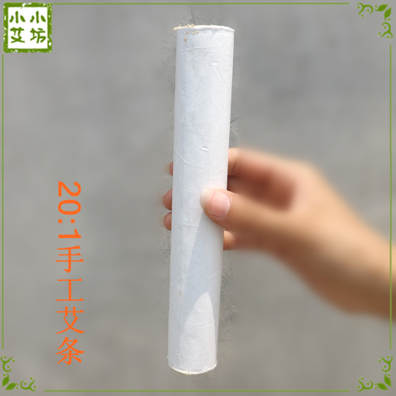 20:1手工艾条粗艾条 黄金绒五年陈艾灸条30MM大艾条艾草10支包邮