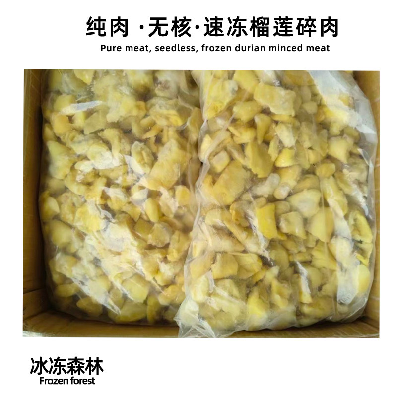 无核榴莲碎肉冷冻泰国金枕头速冻榴莲肉烘焙商用速冻榴莲果肉边角