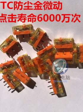 欧姆龙微动TTC防尘金鼠标微动开关合金6000 按键配件电竞游戏微动