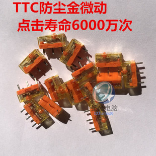 欧姆龙微动TTC防尘金鼠标微动开关合金6000 按键配件电竞游戏微动
