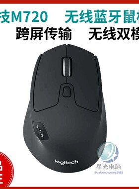M720无线蓝牙双模鼠标静音办公