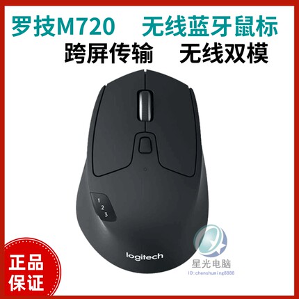 罗技M720无线鼠标 蓝牙优联双模式多设备办公笔记本可改静音微动