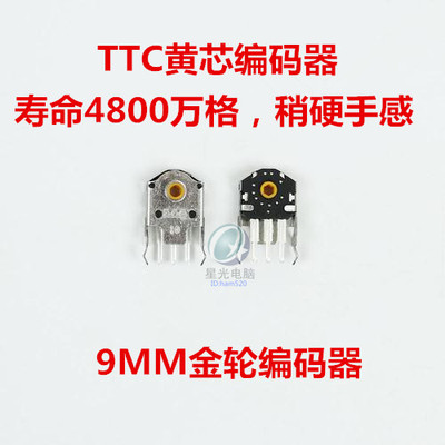 TTC金轮9mm黄芯鼠标滚轮编码器解码器RAW蝰蛇SENSEI G403G603G703