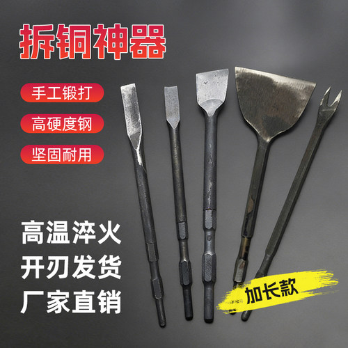 拆铜工具拆铜线马达V型叉凿子
