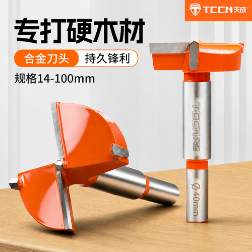 天成加长硬质合金木工开孔器