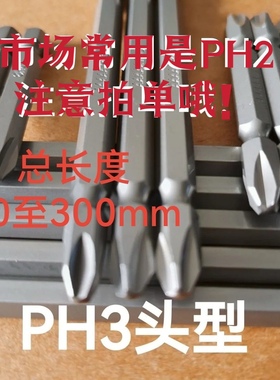 PH3十字电批头加长双头风批钻起子头PH2小头螺丝气批头强磁耐磨S2