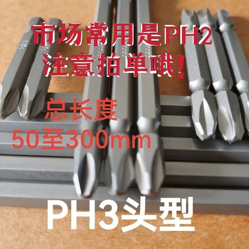 PH3加长十字电批头强磁耐用