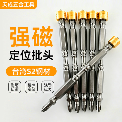 磁圈定位十字批头进口S2材质高硬度强磁耐磨不打滑风批电钻起子头