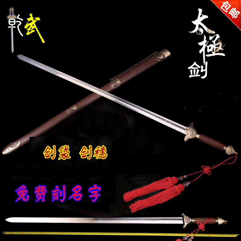 乾武太极剑不锈钢软剑男女士送袋图片