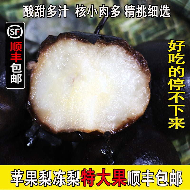 东北冻梨特产正宗大冻秋梨延边苹果梨当季水果花盖梨黑梨纯甜细腻