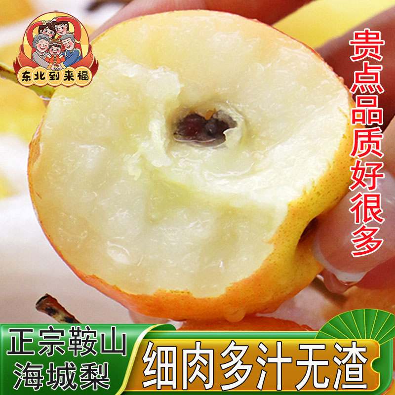 到来福南果梨细肉多汁酒香味浓郁