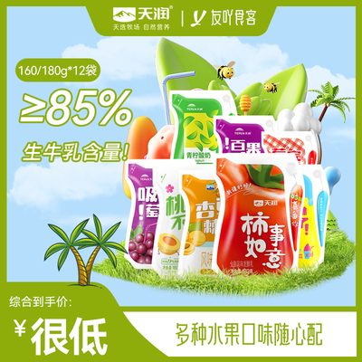 天润袋装酸奶水果味组合