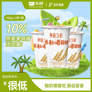 新疆天润燕麦仁嚼酸奶燕值当道hello杯装180g整箱早餐奶顺丰包邮