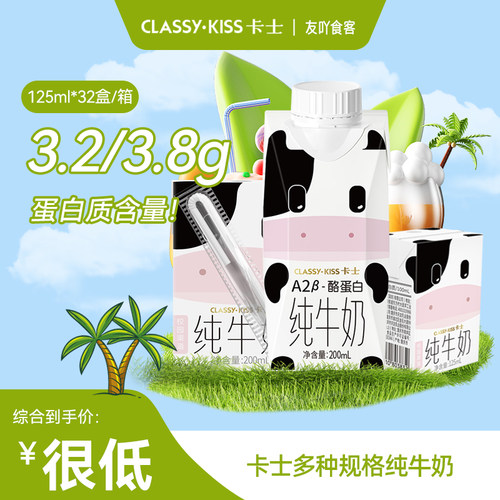 卡士A2纯牛奶200ml/125ml整箱