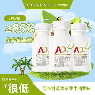 顺丰包邮classykiss AD钙酸奶7种益生菌儿童早餐奶营养美味果蔬味